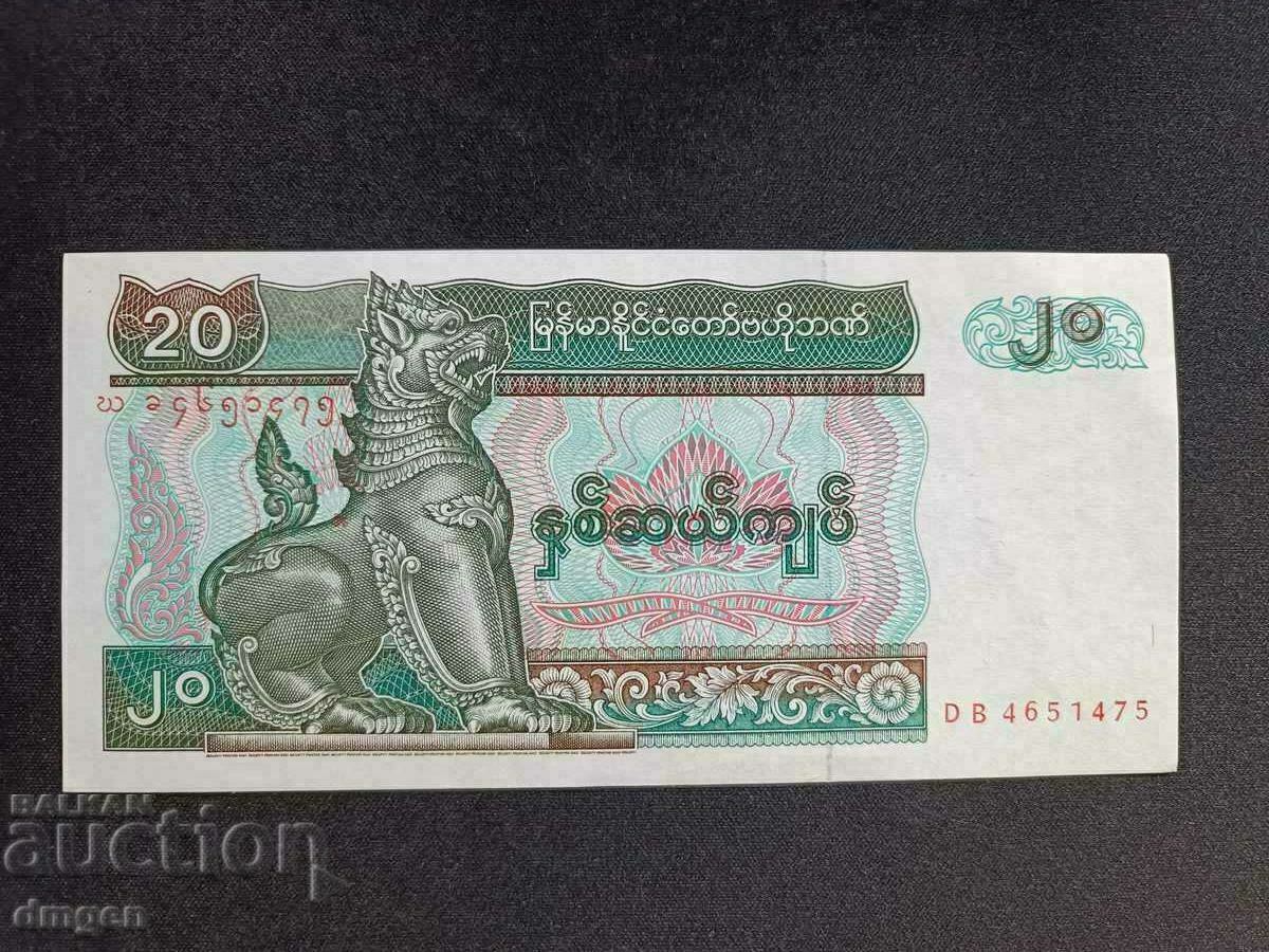 20 kyat Myanmar UNC with price 1.20 BGN | € 0.61 20 kyat Myanmar UNC with price 1.20 BGN | € 0.61