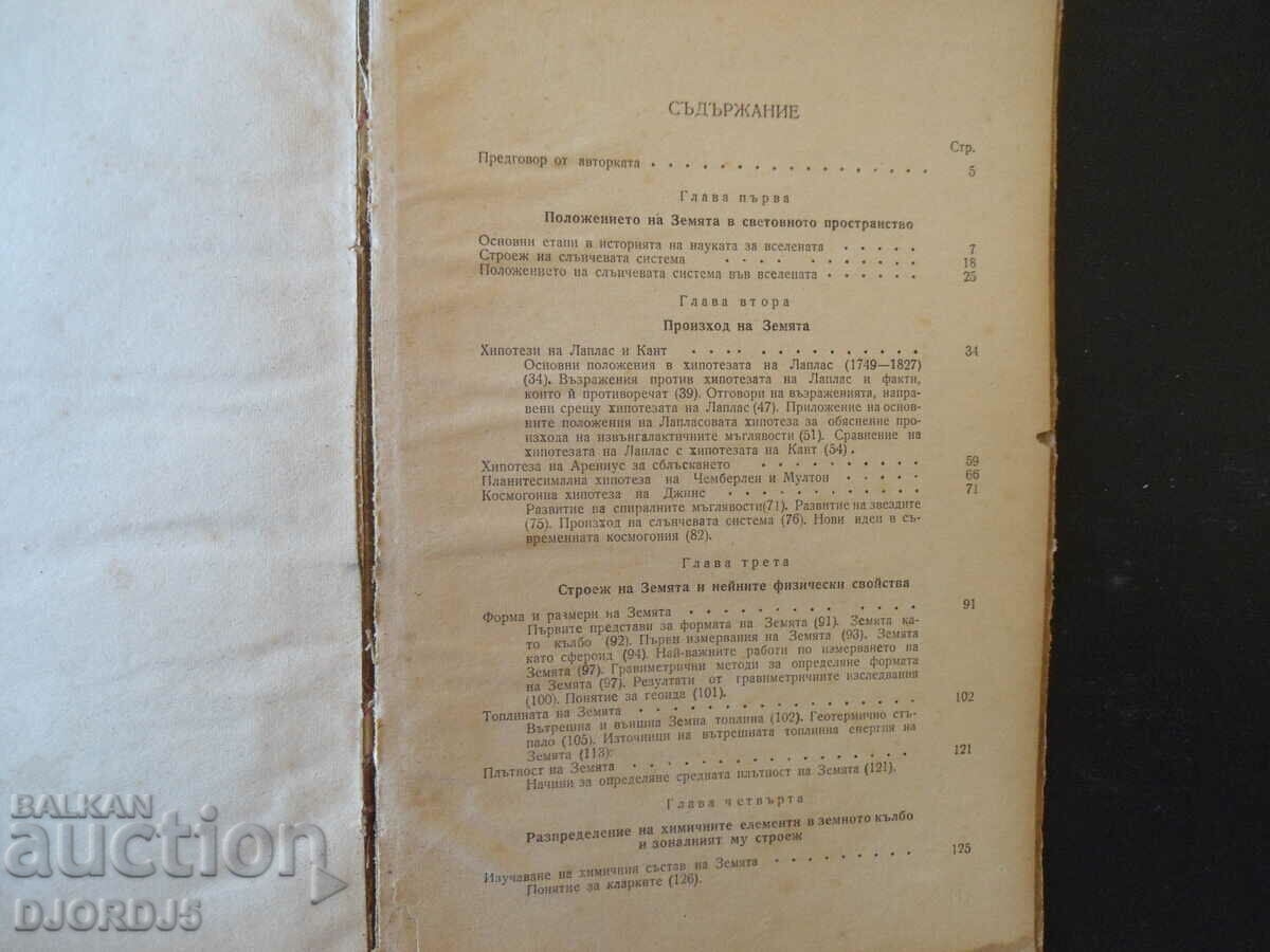 Auction Origin and construction of the earth Auction Origin and construction of the earth