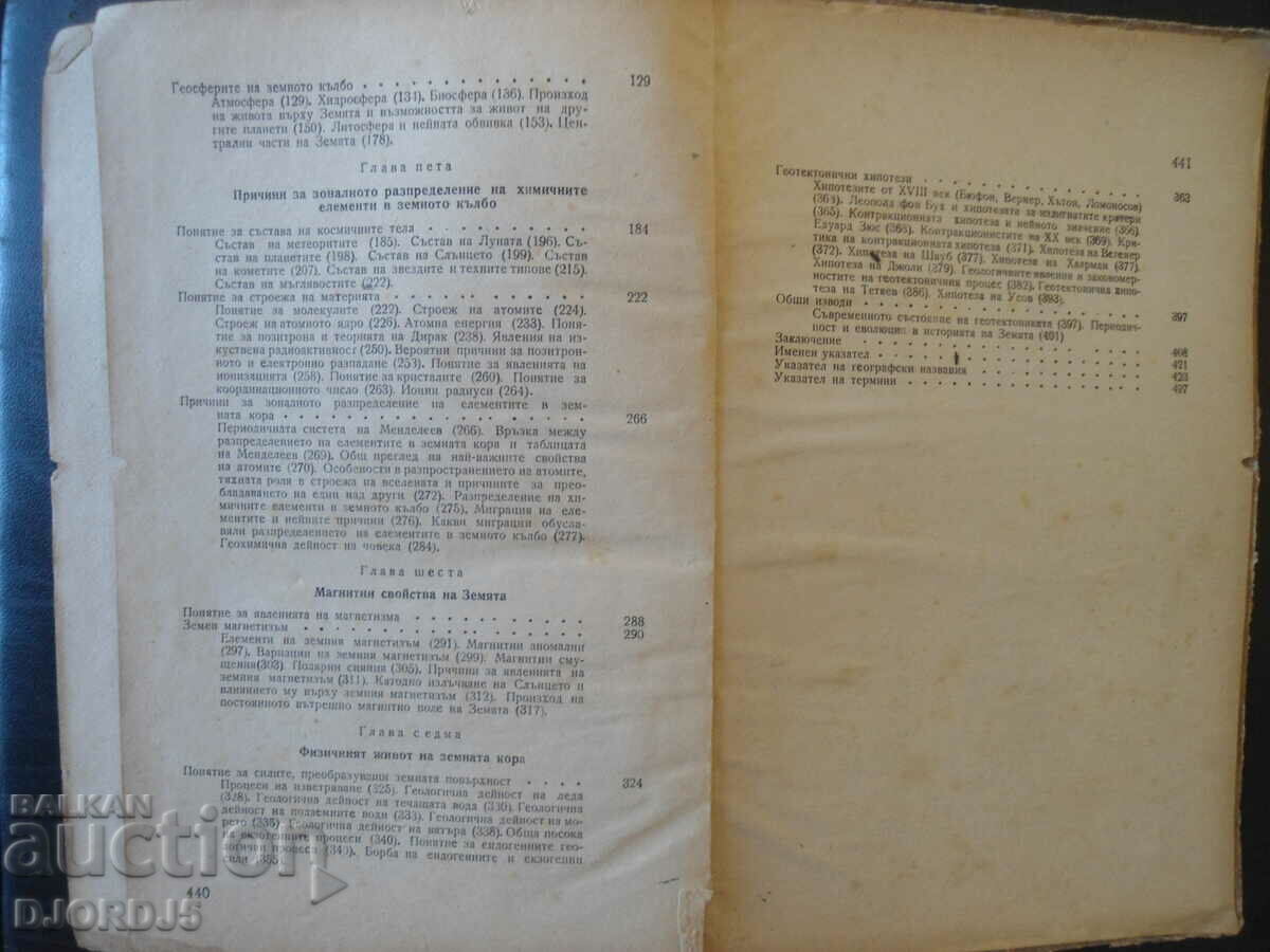 Delivery of Origin and construction of the earth Delivery of Origin and construction of the earth