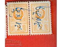 BULGARIA TAX STAMPS TAX STAMP 2 x 2 Cents - 1962