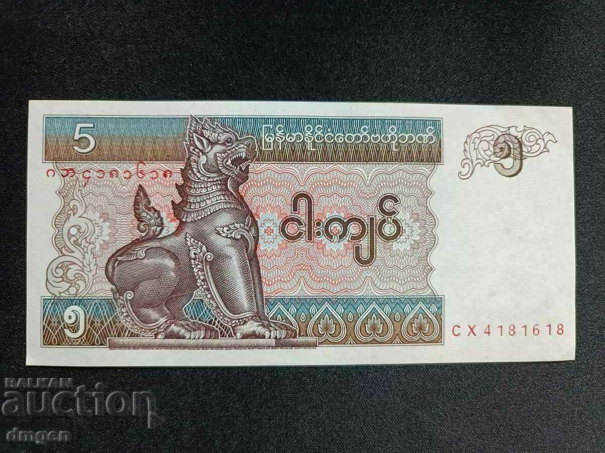 5 Kyat Myanmar UNC with price 1.20 BGN | € 0.61 5 Kyat Myanmar UNC with price 1.20 BGN | € 0.61