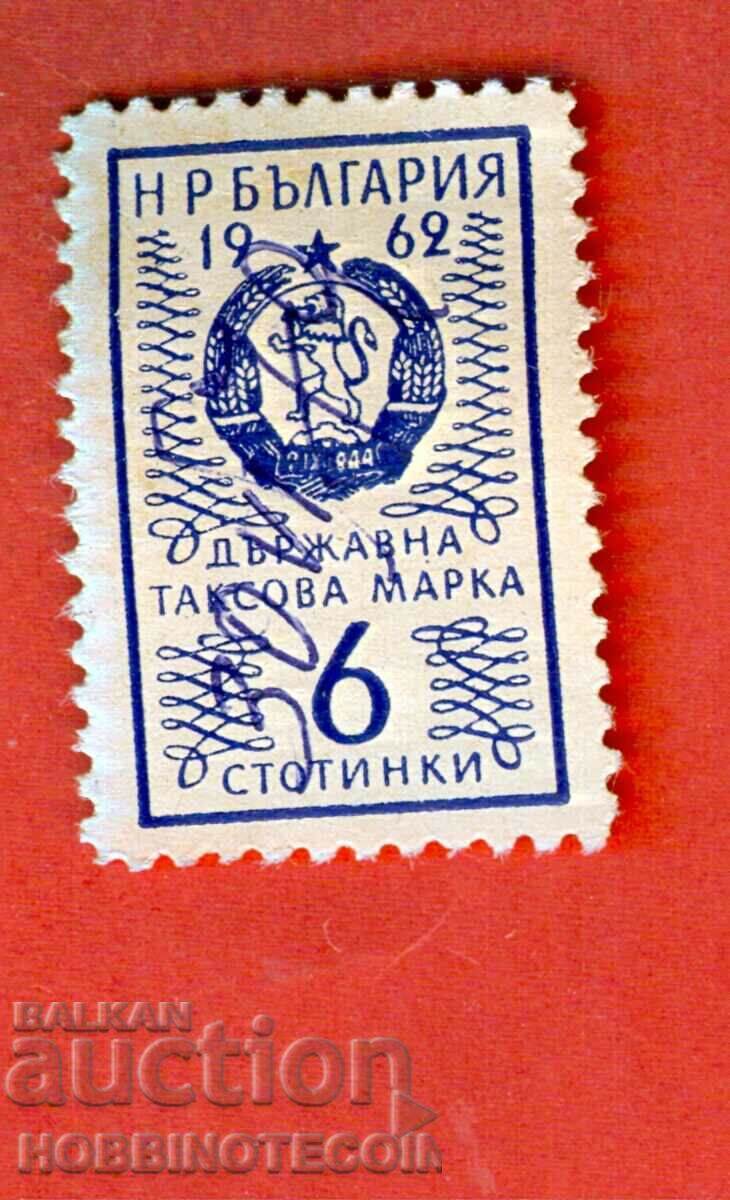 BULGARIA TAX STAMPS TAX STAMP 6 Stotinki - 1962