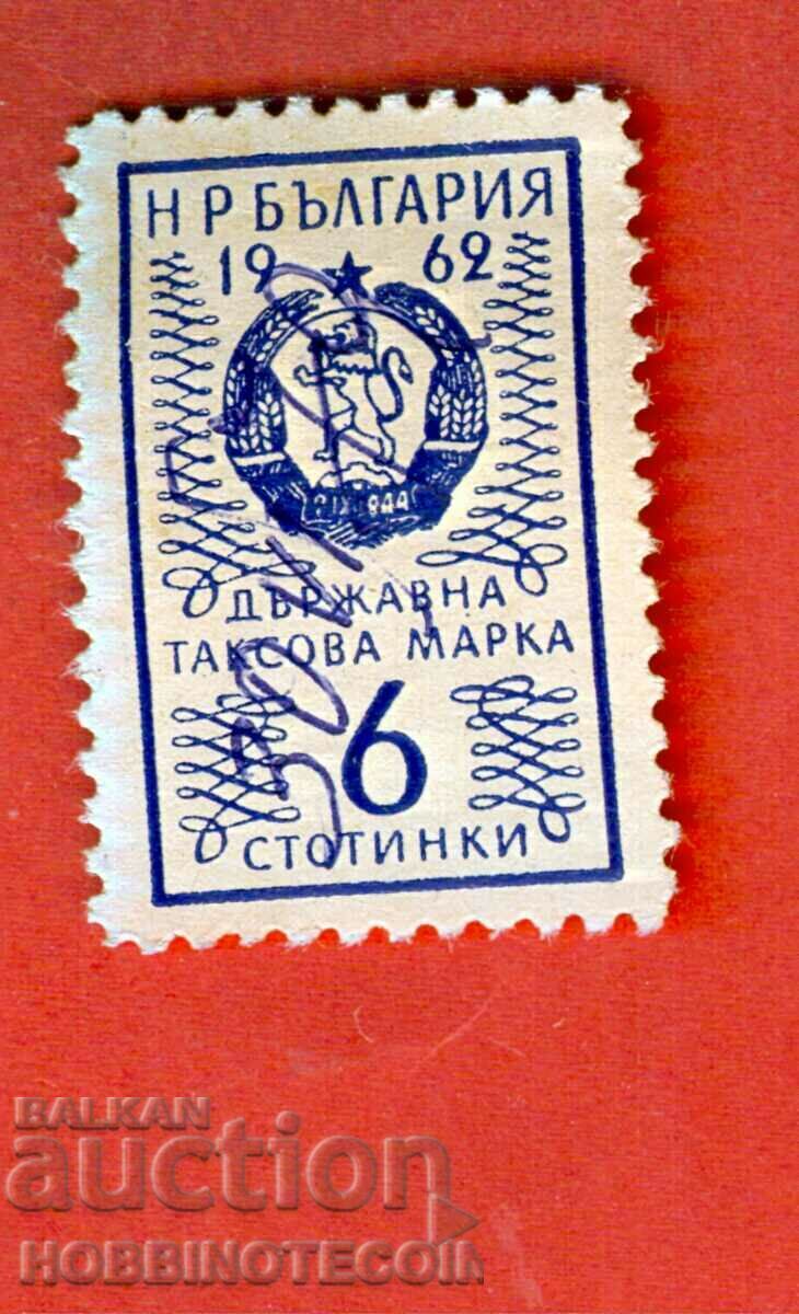 БЪЛГАРИЯ ТАКСОВИ МАРКИ ТАКСОВА МАРКА 6 Стотинки - 1962