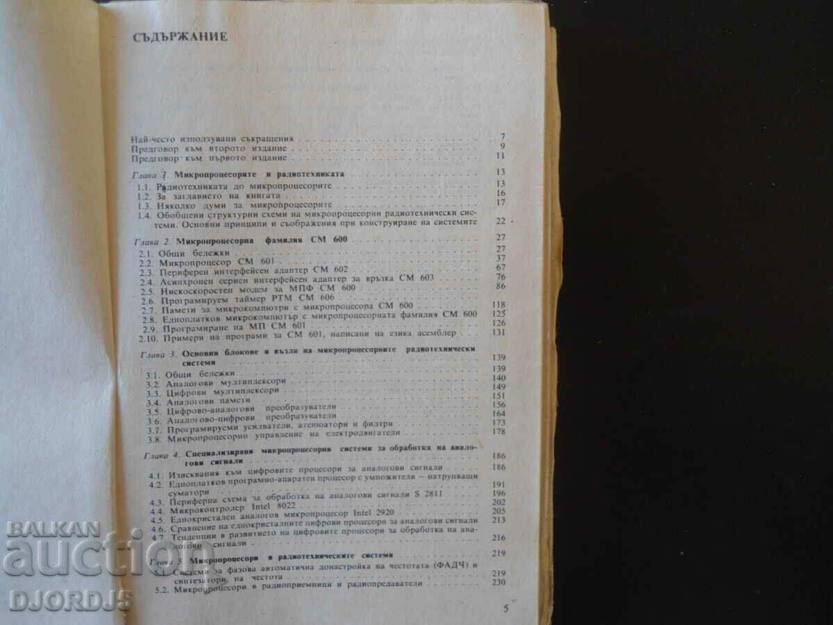 Licitație Microprocesoare în sisteme tehnice radio