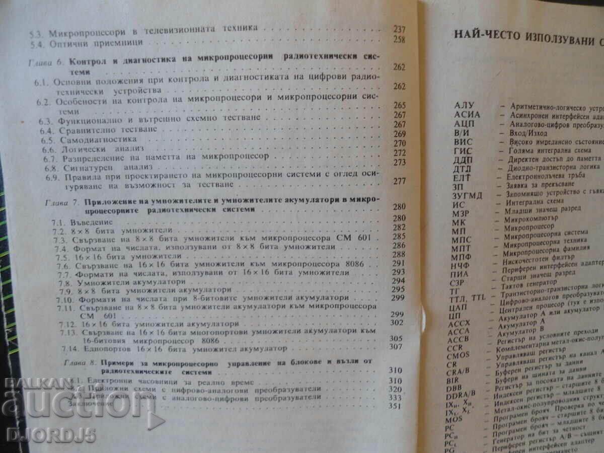 Livrarea Microprocesoare în sisteme tehnice radio