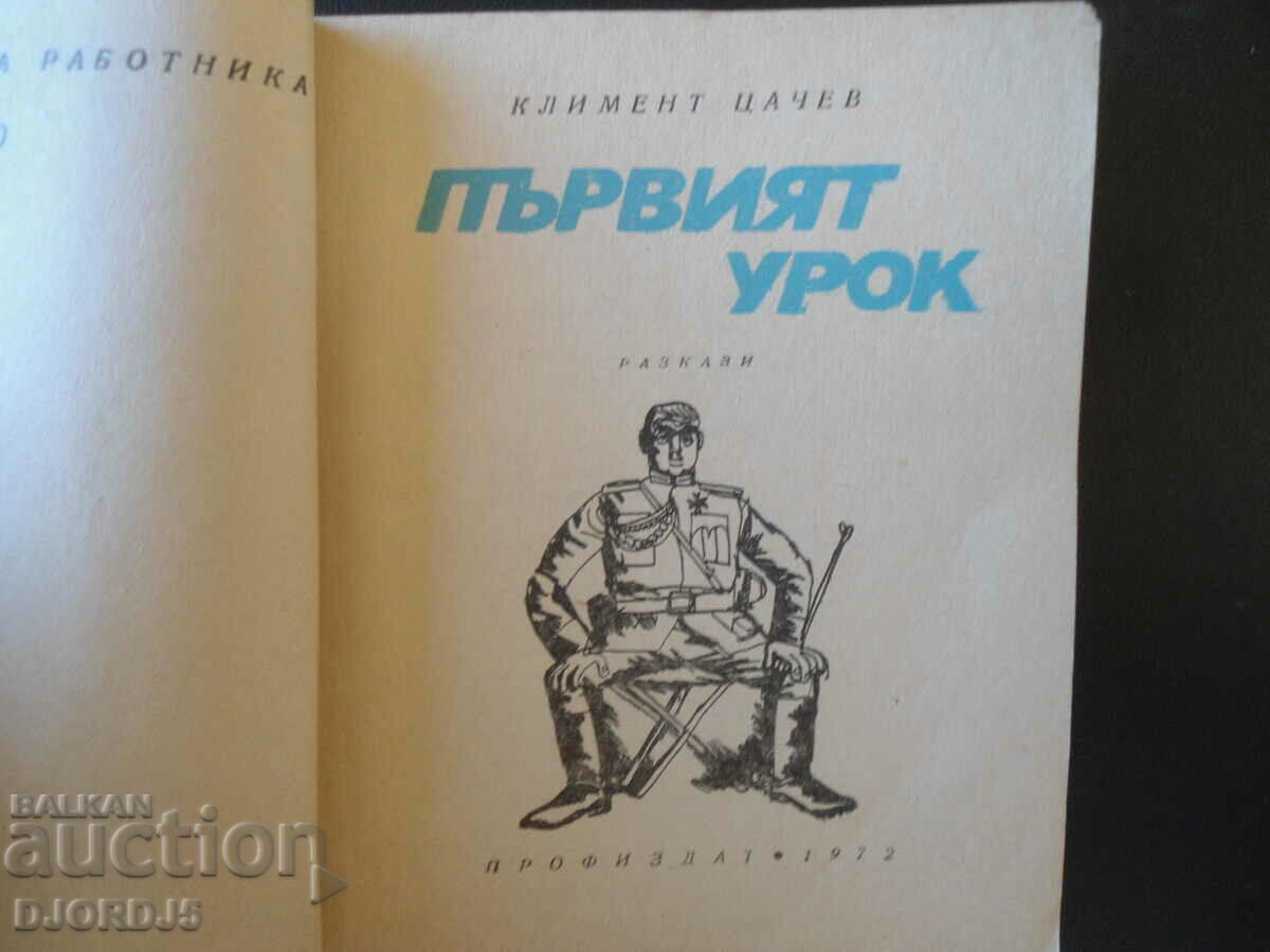 The first lesson with price 1.00 BGN | € 0.51 The first lesson with price 1.00 BGN | € 0.51