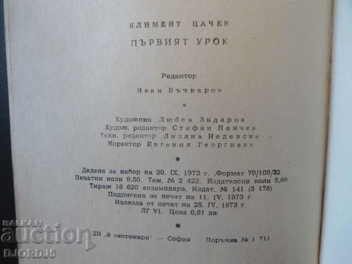 Delivery of The first lesson Delivery of The first lesson