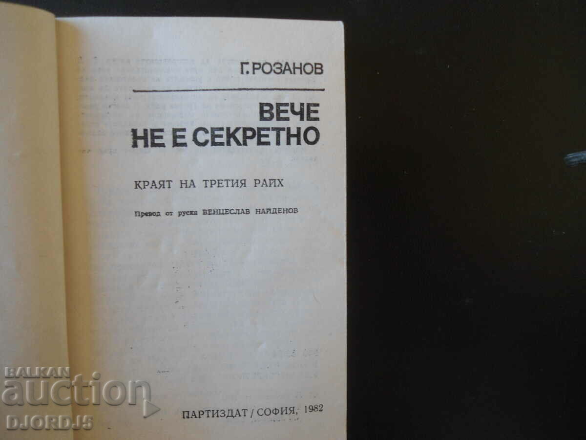 It's not a secret anymore with price 2.00 BGN | € 1.02