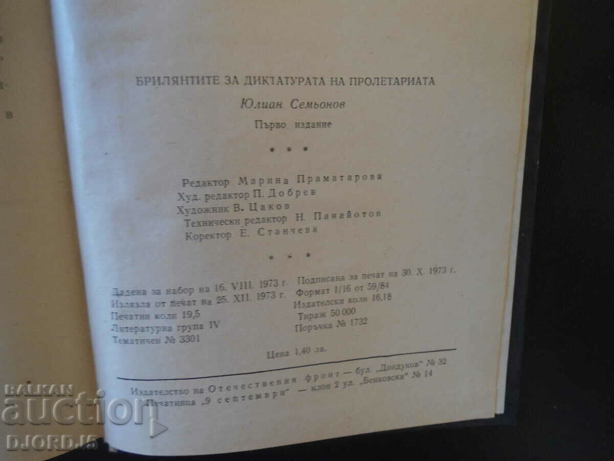 Brilliant for the dictatorship of the proletariat with price 2.00 BGN | € 1.02 Brilliant for the dictatorship of the proletariat with price 2.00 BGN | € 1.02