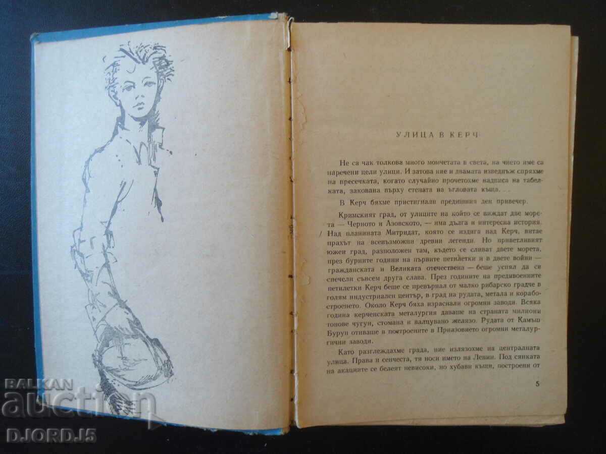 The youngest son of the Party with price 1.00 BGN | € 0.51 The youngest son of the Party with price 1.00 BGN | € 0.51