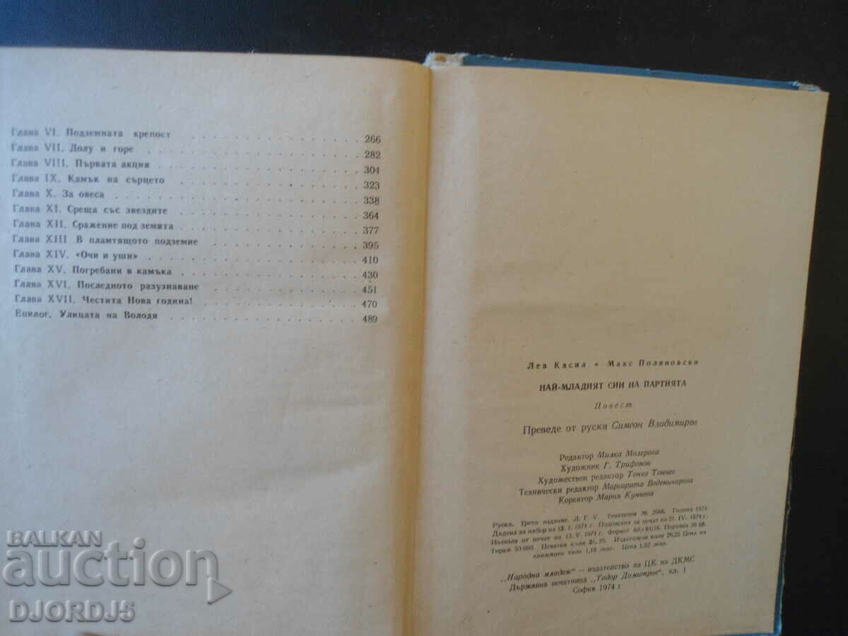 Delivery of The youngest son of the Party Delivery of The youngest son of the Party