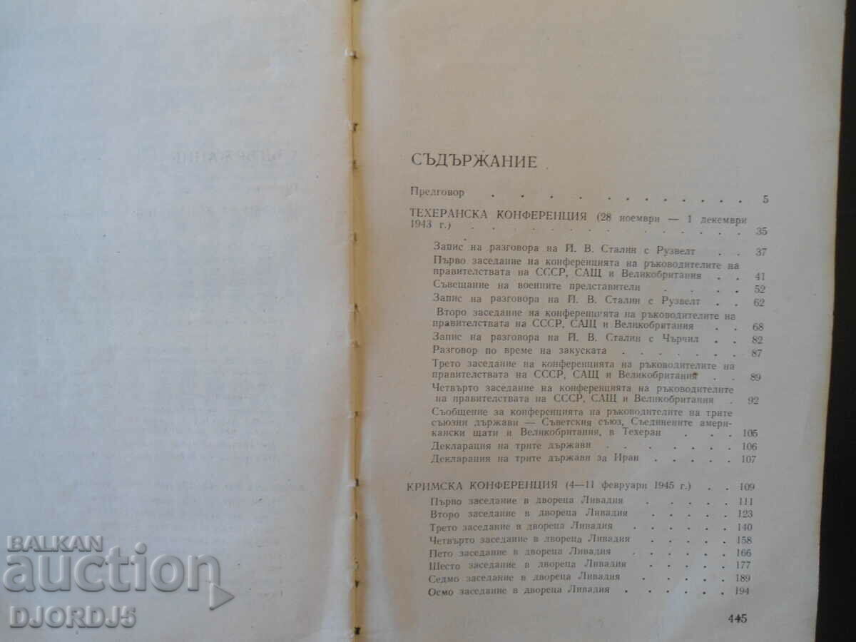 Tehran, Yalta, Potsdam with price 1.00 BGN | € 0.51