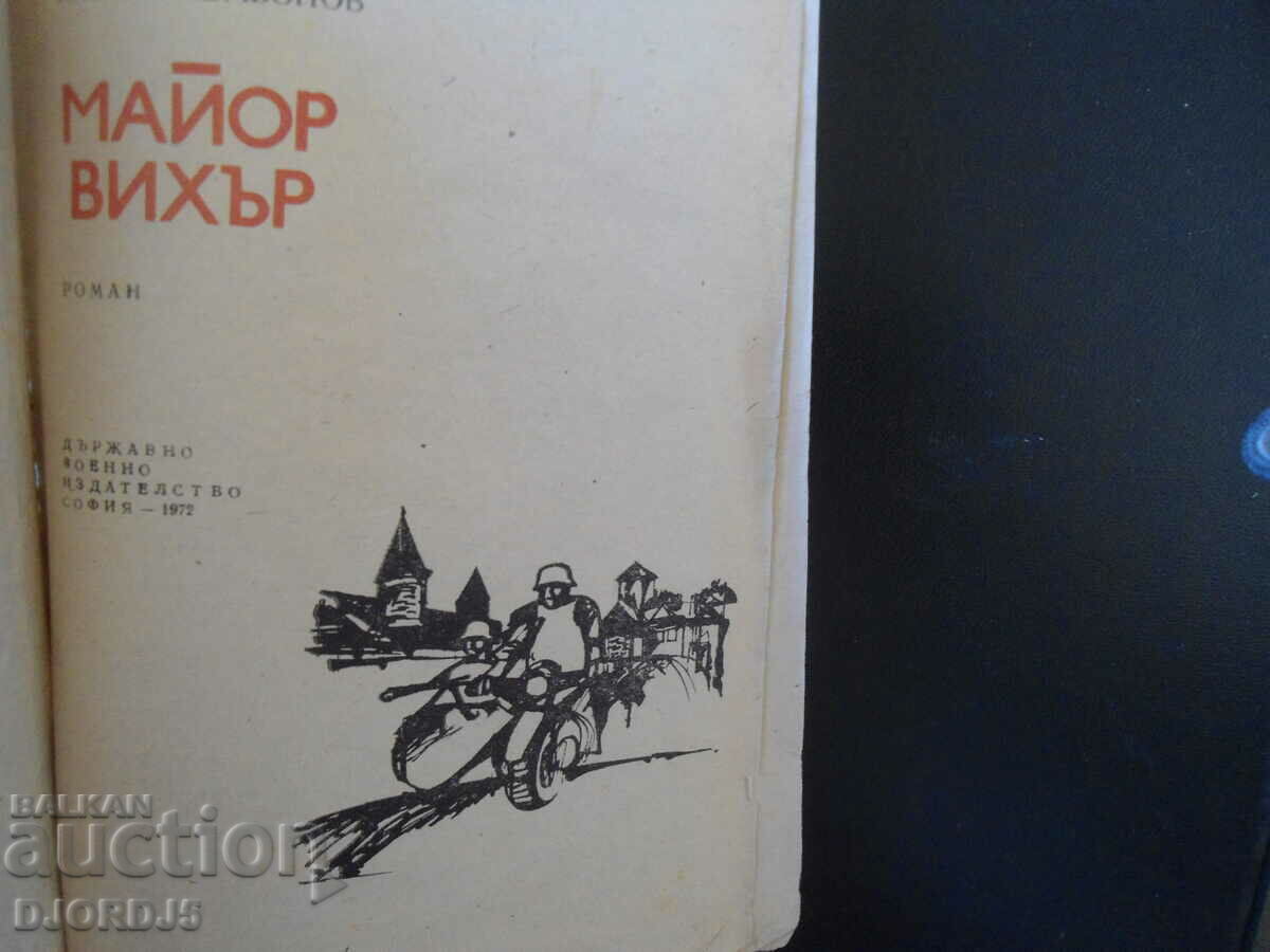 Ταγματάρχης Viher με τιμή 1.00 BGN | € 0.51