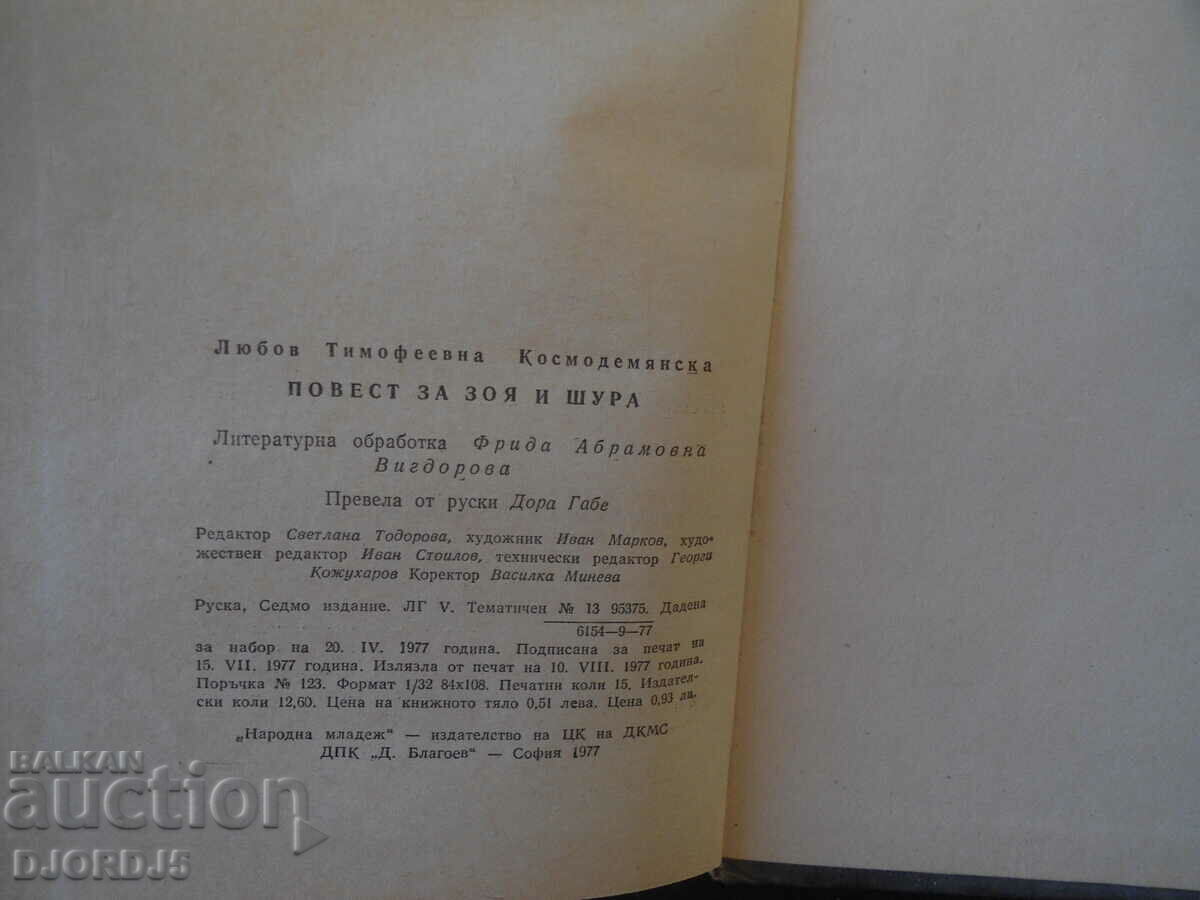 Auction A Story about Zoya and Shura Auction A Story about Zoya and Shura