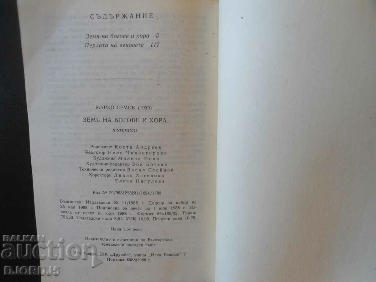 Delivery of Earth of gods and people Delivery of Earth of gods and people