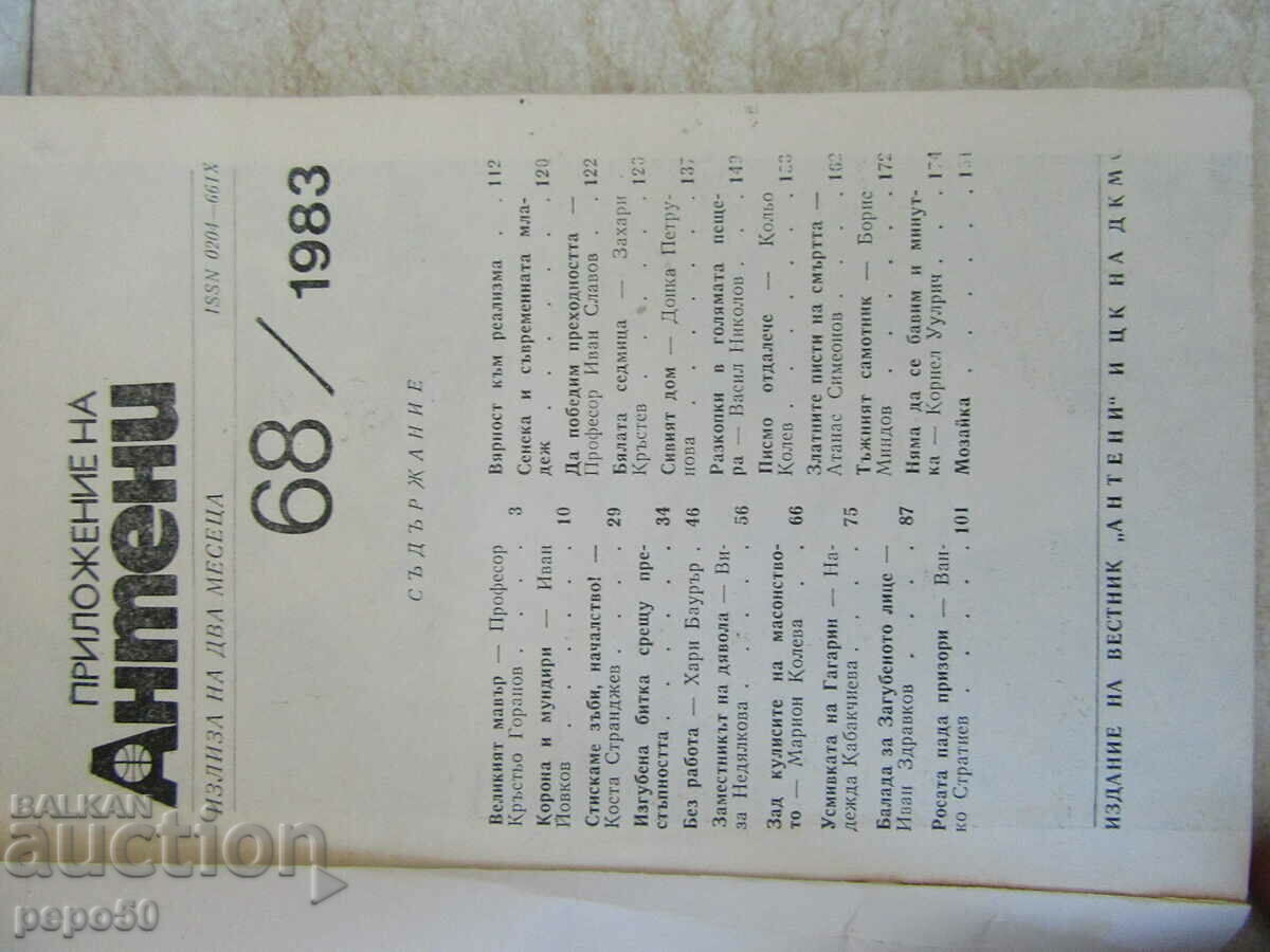 Revista ANTENE - numărul 68 - 1983. cu preț € 1.00 | 1.96 BGN
