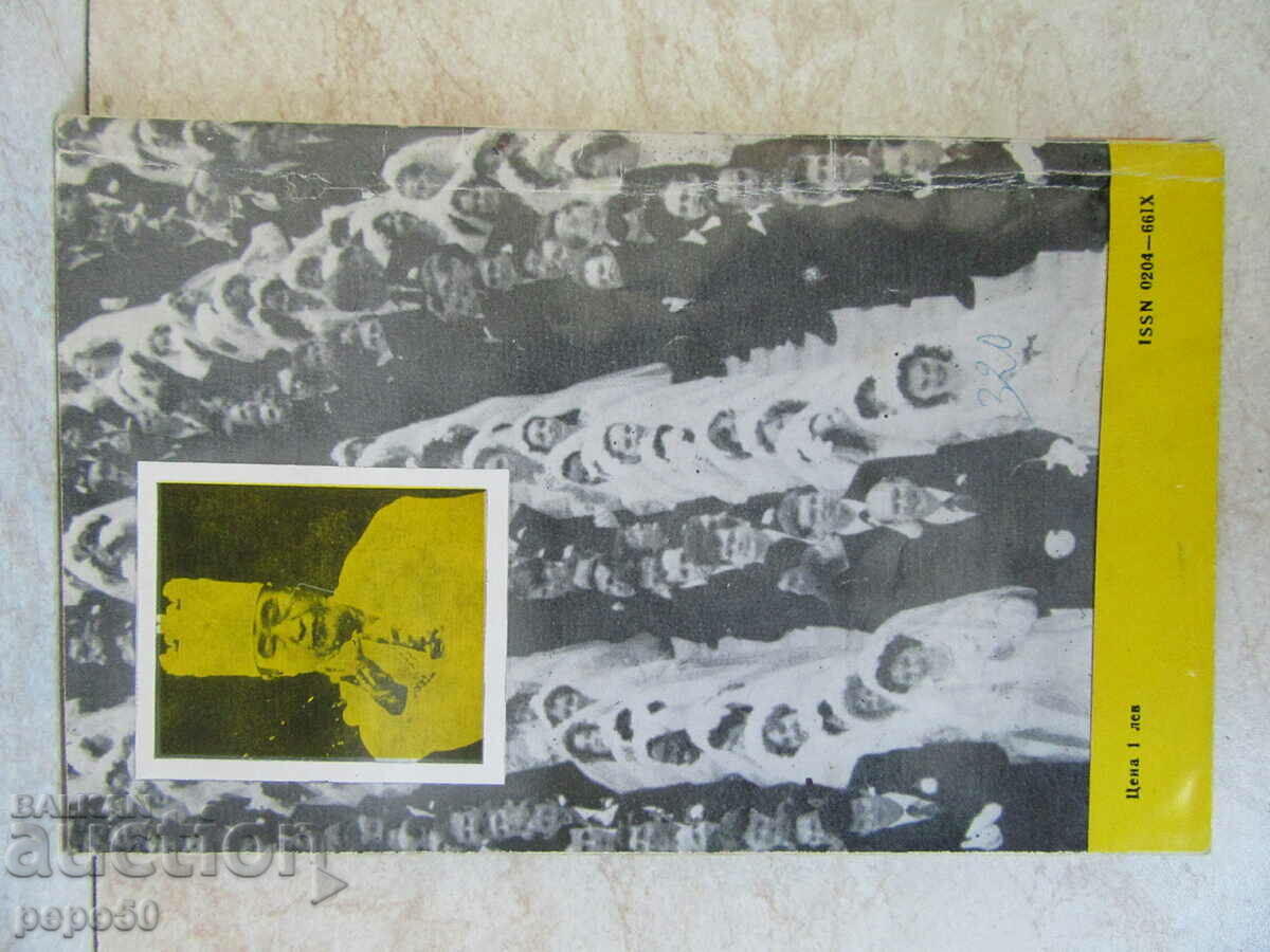 Auction  ANTENNAS magazine - issue 68 - 1983.