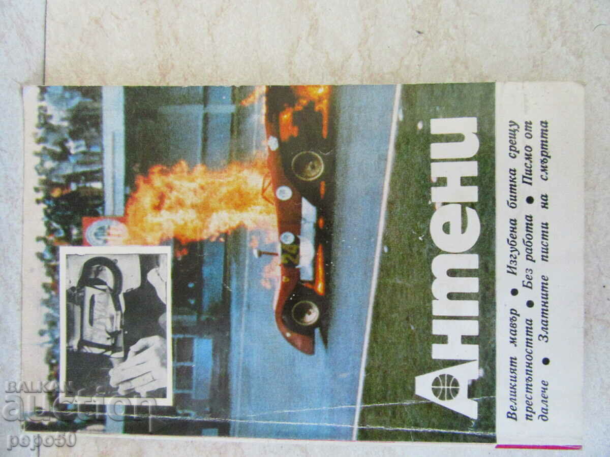 Revista ANTENE - numărul 68 - 1983.