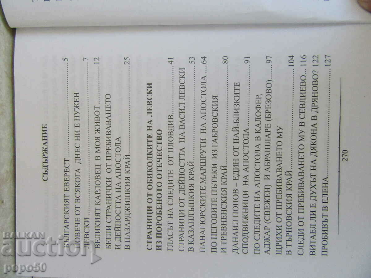 Delivery of THE BULGARIAN EVEREST - Prodrum Dimov - 2017 Delivery of THE BULGARIAN EVEREST - Prodrum Dimov - 2017