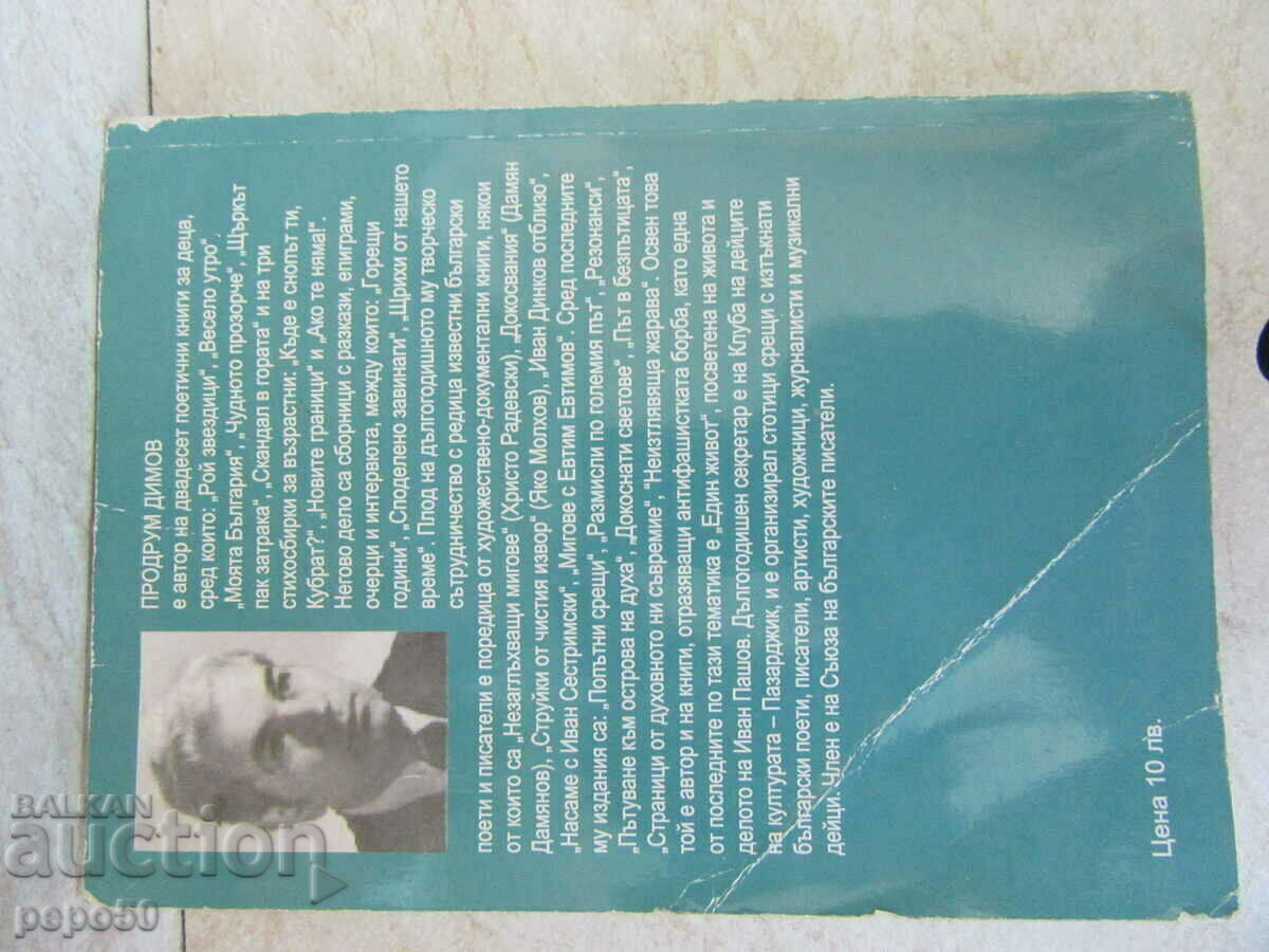 THE BULGARIAN EVEREST - Prodrum Dimov - 2017 - 7 THE BULGARIAN EVEREST - Prodrum Dimov - 2017 - 7