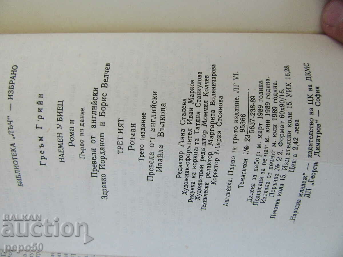 Auction TWO NOVELS IN ONE BOOK - Graham Greene - 1989 Auction TWO NOVELS IN ONE BOOK - Graham Greene - 1989