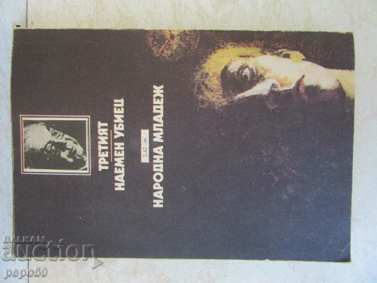 Delivery of TWO NOVELS IN ONE BOOK - Graham Greene - 1989 Delivery of TWO NOVELS IN ONE BOOK - Graham Greene - 1989