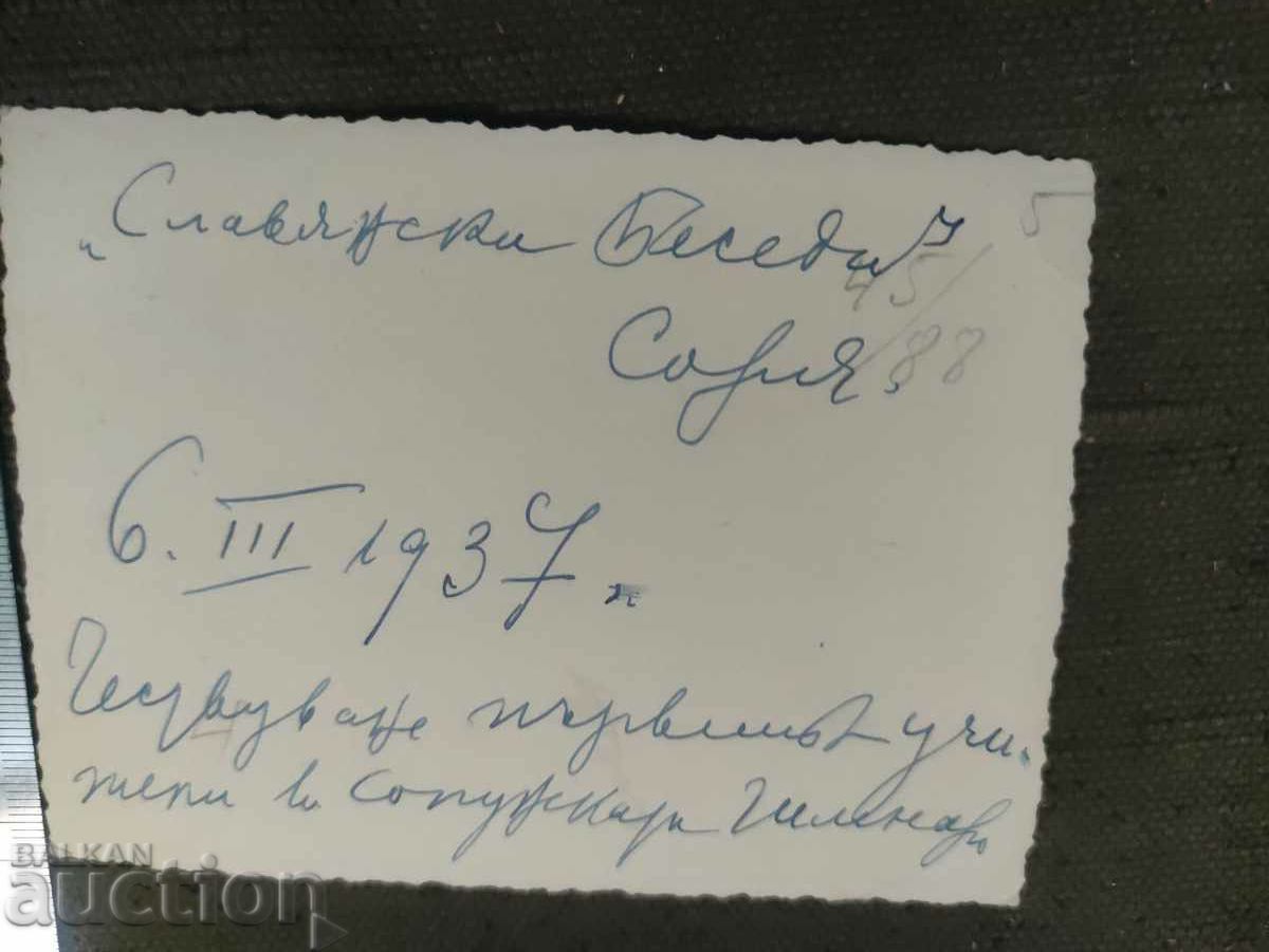 Εορτασμός των πρώτων δασκάλων στο Λύκειο Θεσσαλονίκης 1937 με τιμή 150.00 BGN | € 76.69 Εορτασμός των πρώτων δασκάλων στο Λύκειο Θεσσαλονίκης 1937 με τιμή 150.00 BGN | € 76.69