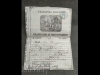 Certificate of baptism in the village of Belitsa