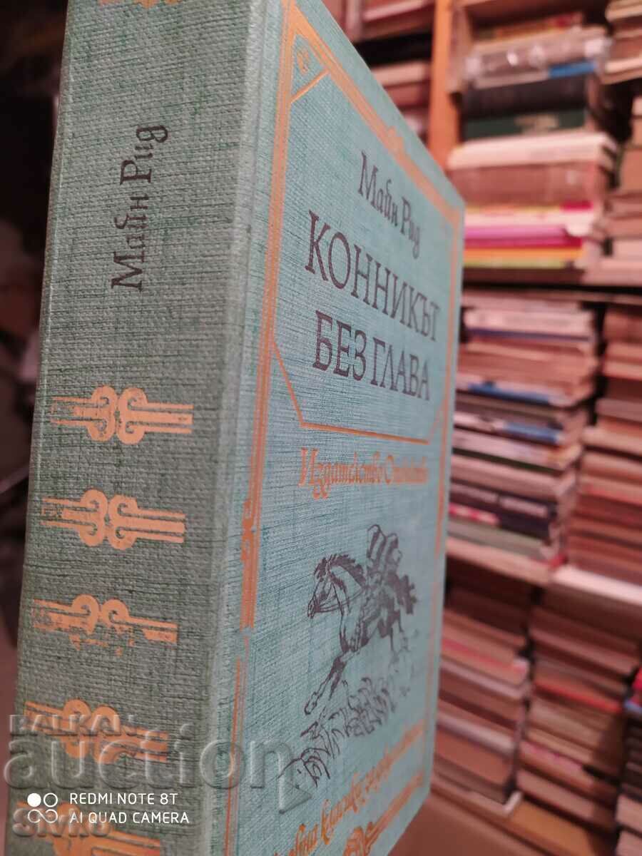 The Headless Horseman, Mine Read, many illustrations with price 4.99 BGN | € 2.55 The Headless Horseman, Mine Read, many illustrations with price 4.99 BGN | € 2.55
