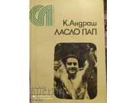 Laszlo Papp, K. Andras, πρώτη έκδοση, πολλές φωτογραφίες