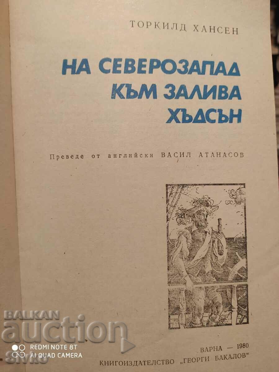 Northwest to Hudson Bay, Thorkild Hansen, first ed with price 0.20 BGN | € 0.10 Northwest to Hudson Bay, Thorkild Hansen, first ed with price 0.20 BGN | € 0.10