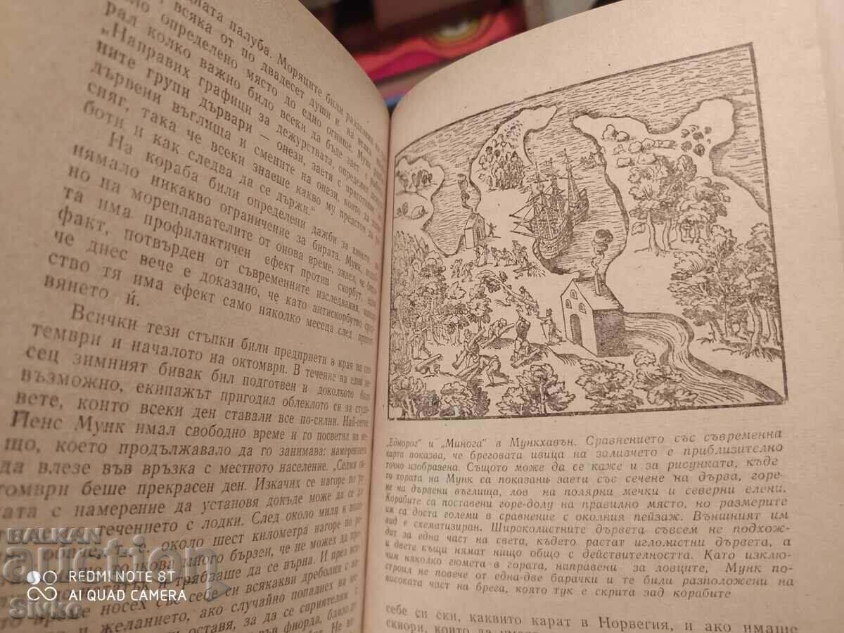 Auction Northwest to Hudson Bay, Thorkild Hansen, first ed Auction Northwest to Hudson Bay, Thorkild Hansen, first ed