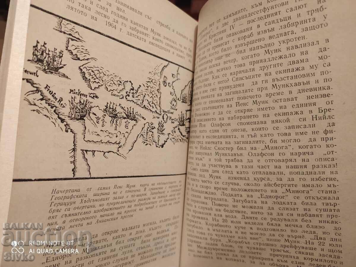 Northwest to Hudson Bay, Thorkild Hansen, first ed - 5 Northwest to Hudson Bay, Thorkild Hansen, first ed - 5