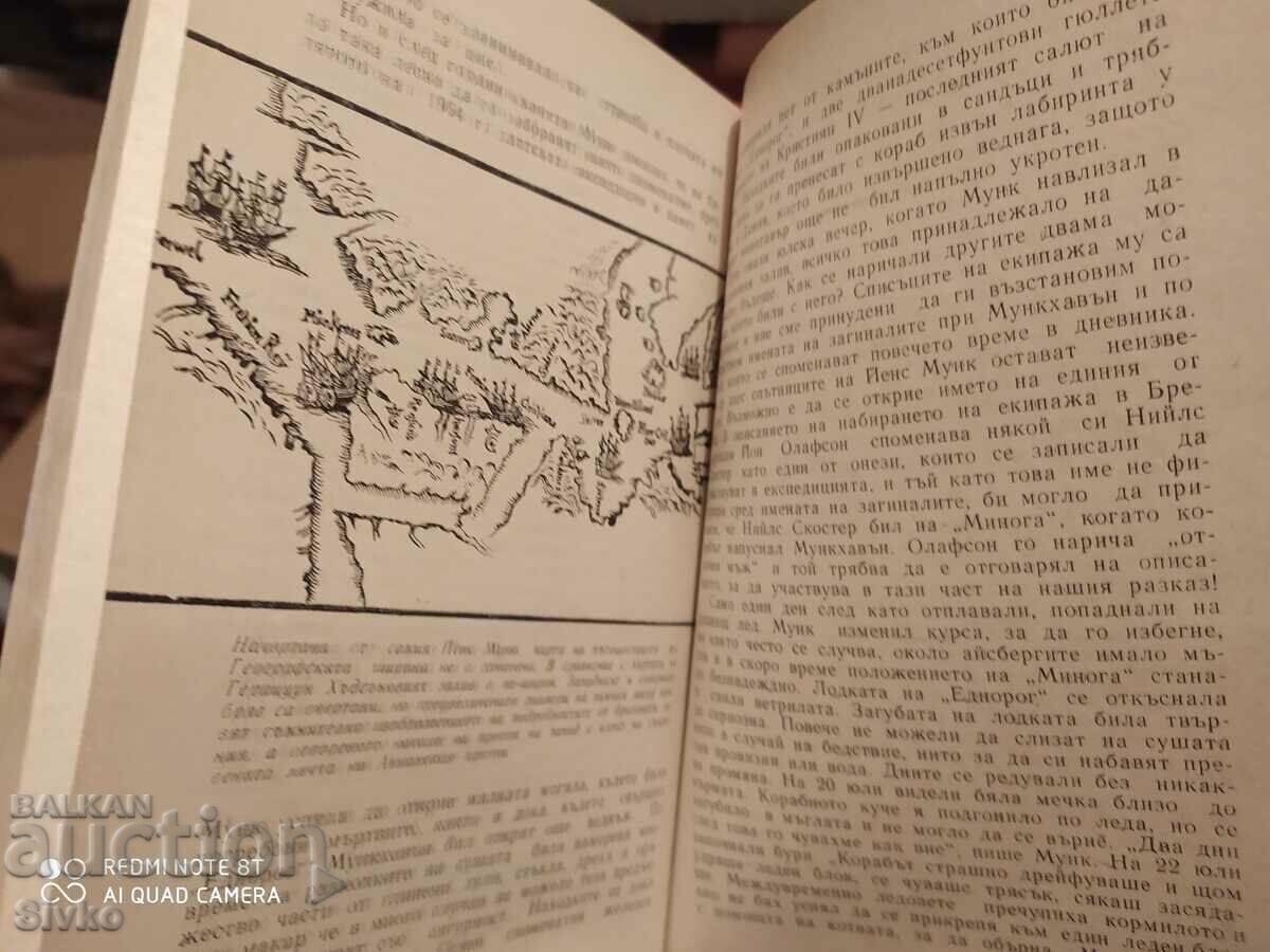 Northwest to Hudson Bay, Thorkild Hansen, first ed - 6 Northwest to Hudson Bay, Thorkild Hansen, first ed - 6