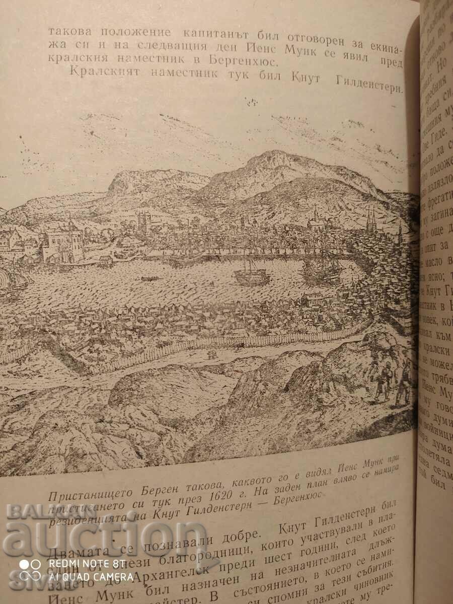 Northwest to Hudson Bay, Thorkild Hansen, first ed - 7 Northwest to Hudson Bay, Thorkild Hansen, first ed - 7