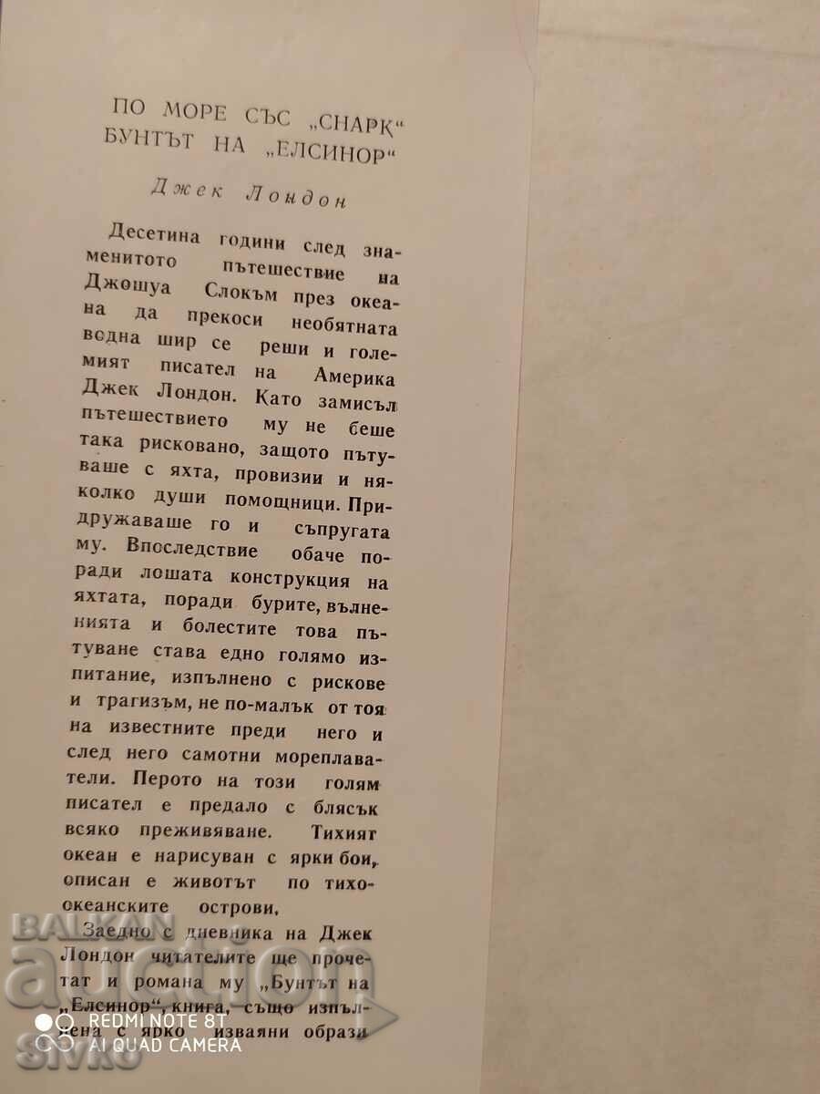 By Sea with the Snark, Elsinore Rebellion, Jack London with price 0.21 BGN | € 0.11 By Sea with the Snark, Elsinore Rebellion, Jack London with price 0.21 BGN | € 0.11