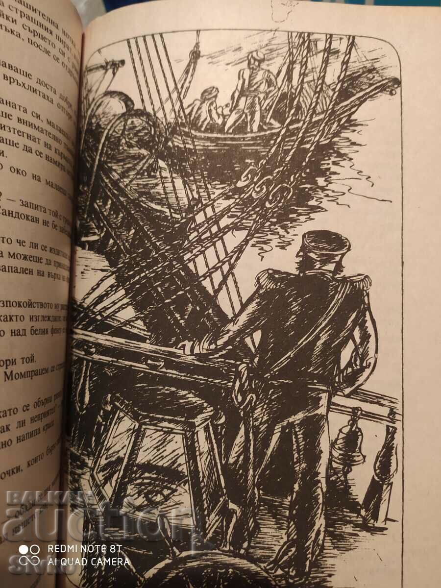 The Last Battle of Sandokan, Emilio Salgari, illustrations with price 0.20 BGN | € 0.10 The Last Battle of Sandokan, Emilio Salgari, illustrations with price 0.20 BGN | € 0.10