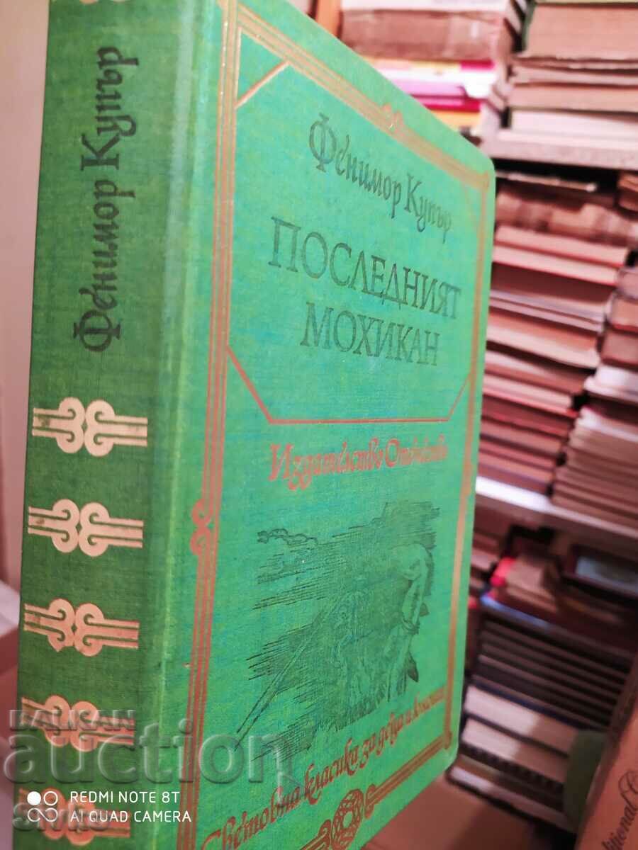The Last of the Mohicans, Fenimore Cooper, many illustrations with price 4.99 BGN | € 2.55 The Last of the Mohicans, Fenimore Cooper, many illustrations with price 4.99 BGN | € 2.55