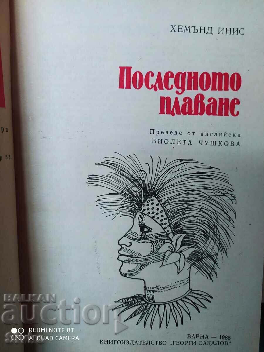 The Last Voyage, Hammond Innis, First Edition with price 0.34 BGN | € 0.17 The Last Voyage, Hammond Innis, First Edition with price 0.34 BGN | € 0.17