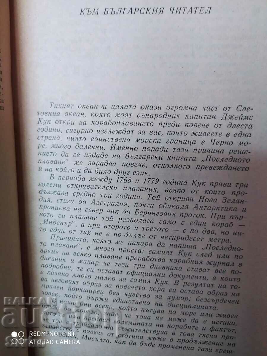 Auction The Last Voyage, Hammond Innis, First Edition Auction The Last Voyage, Hammond Innis, First Edition