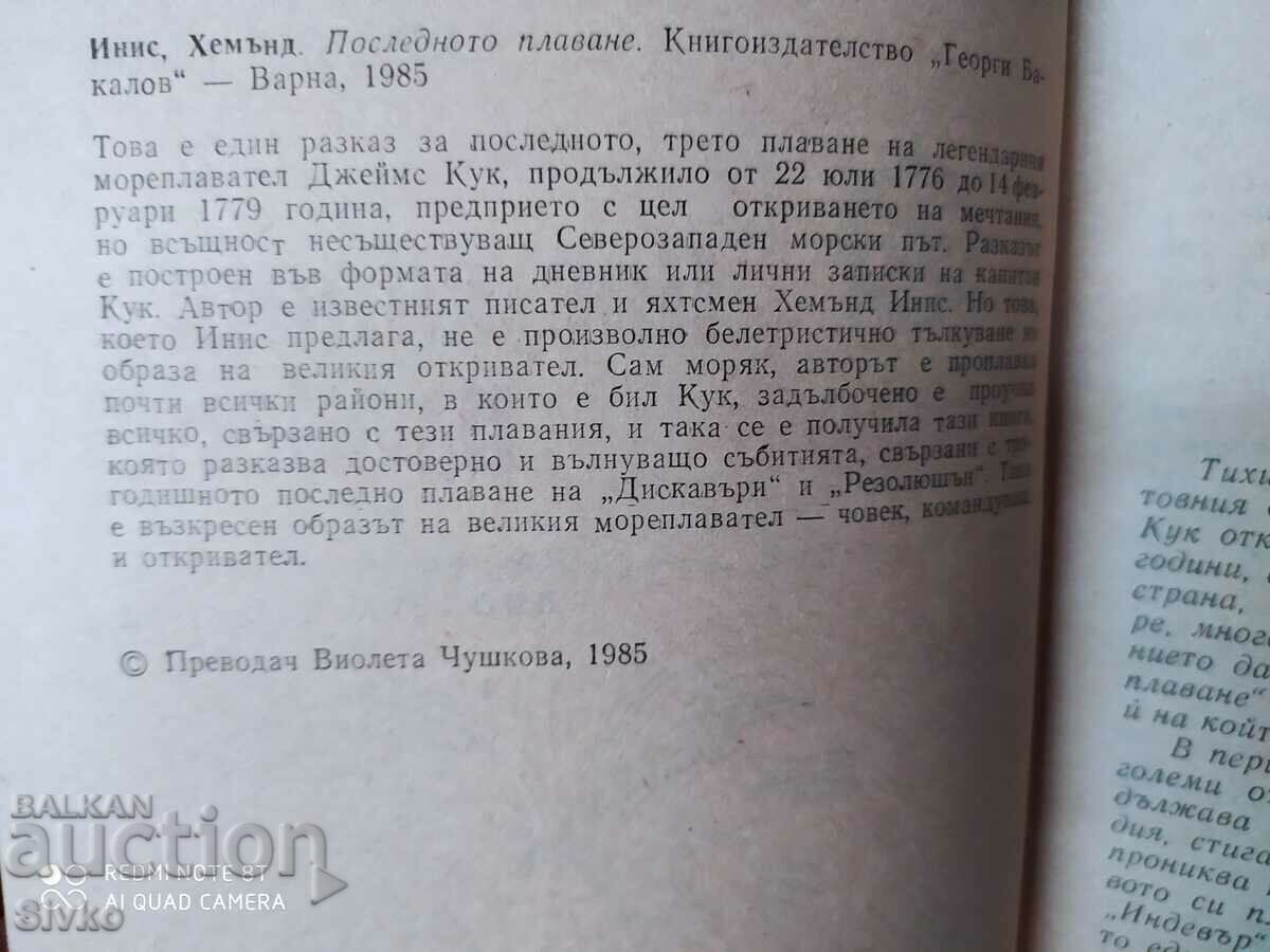 Delivery of The Last Voyage, Hammond Innis, First Edition Delivery of The Last Voyage, Hammond Innis, First Edition