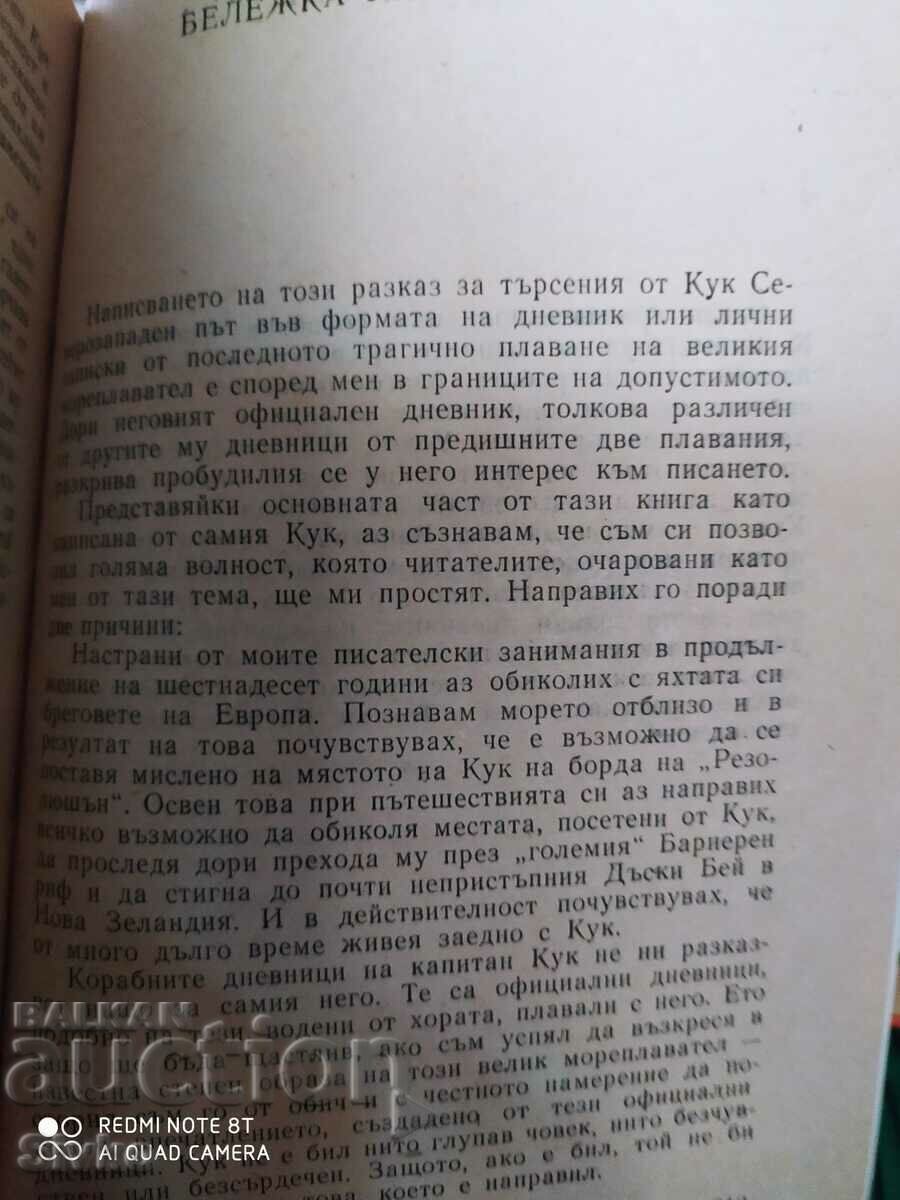 The Last Voyage, Hammond Innis, First Edition - 5 The Last Voyage, Hammond Innis, First Edition - 5