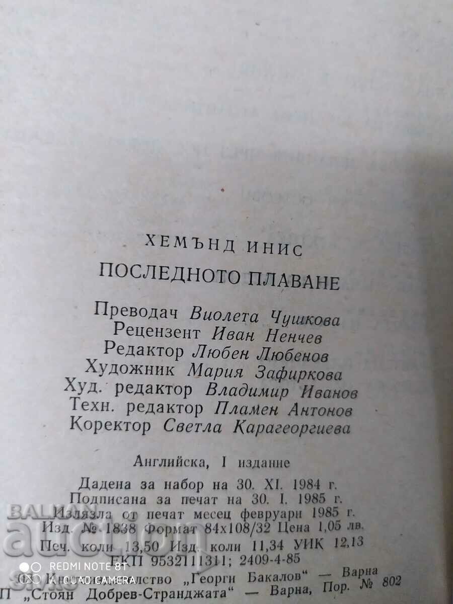 The Last Voyage, Hammond Innis, First Edition - 6 The Last Voyage, Hammond Innis, First Edition - 6