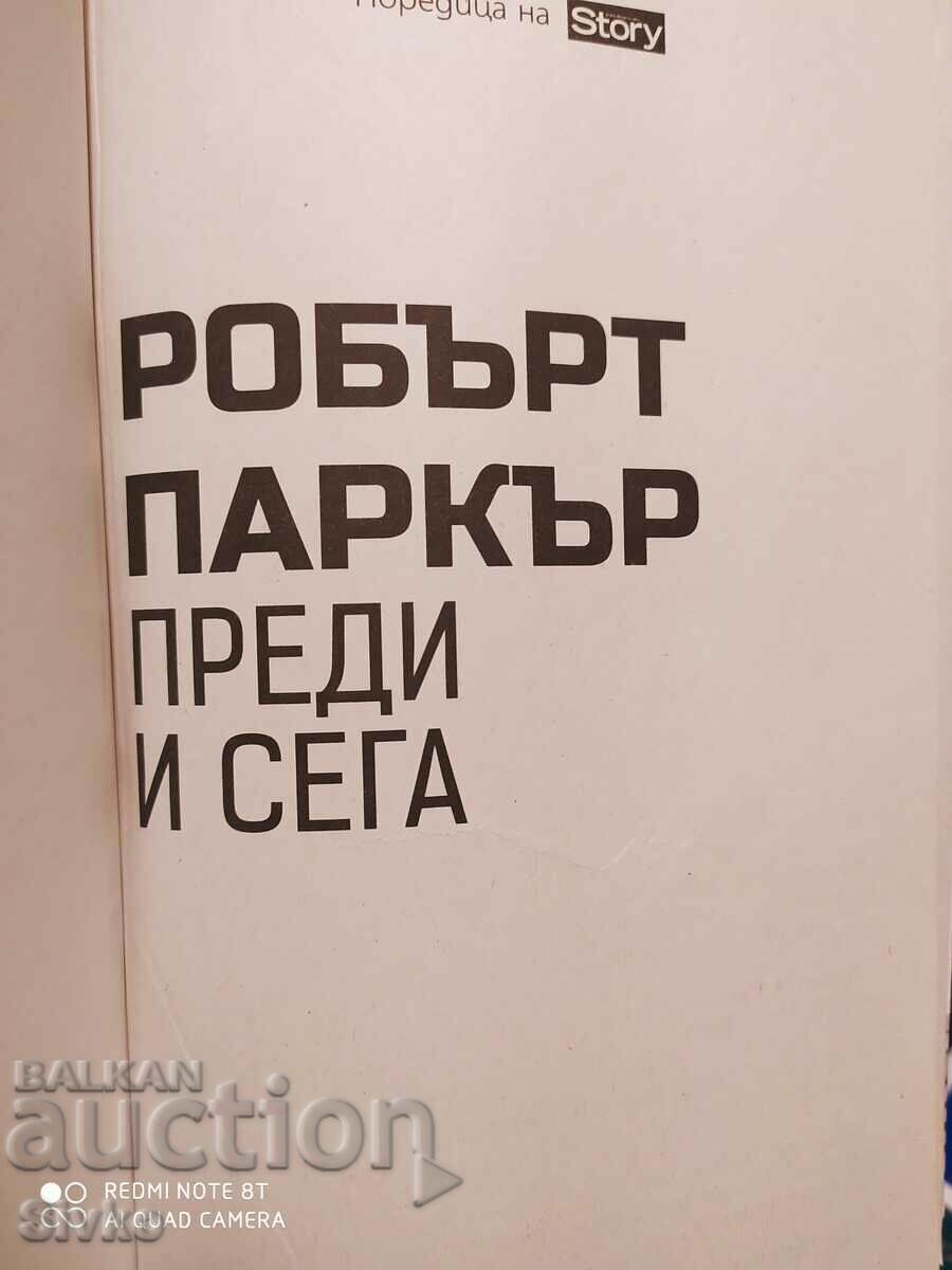 Then and Now, Robert Parker, First Edition with price 0.25 BGN | € 0.13