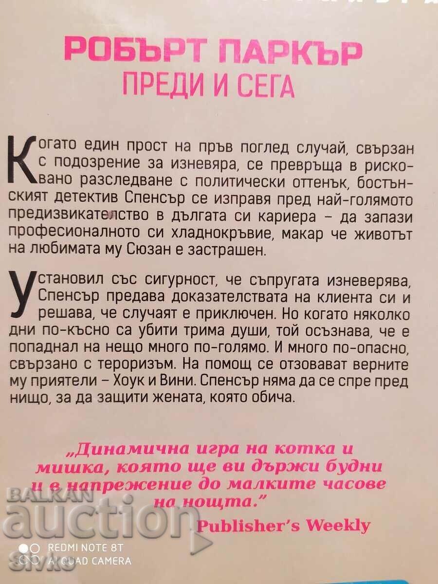 Delivery of Then and Now, Robert Parker, First Edition