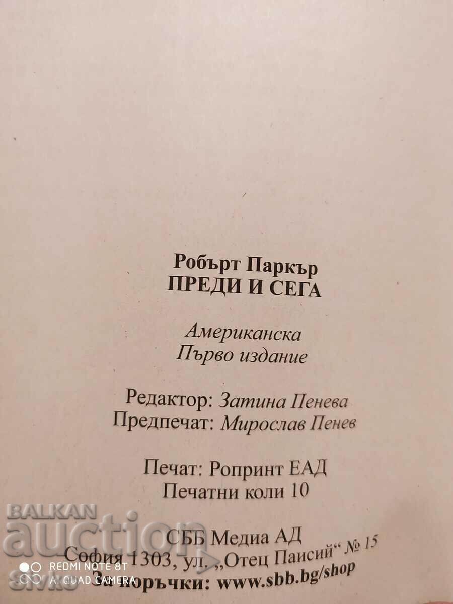 Then and Now, Robert Parker, First Edition - 5