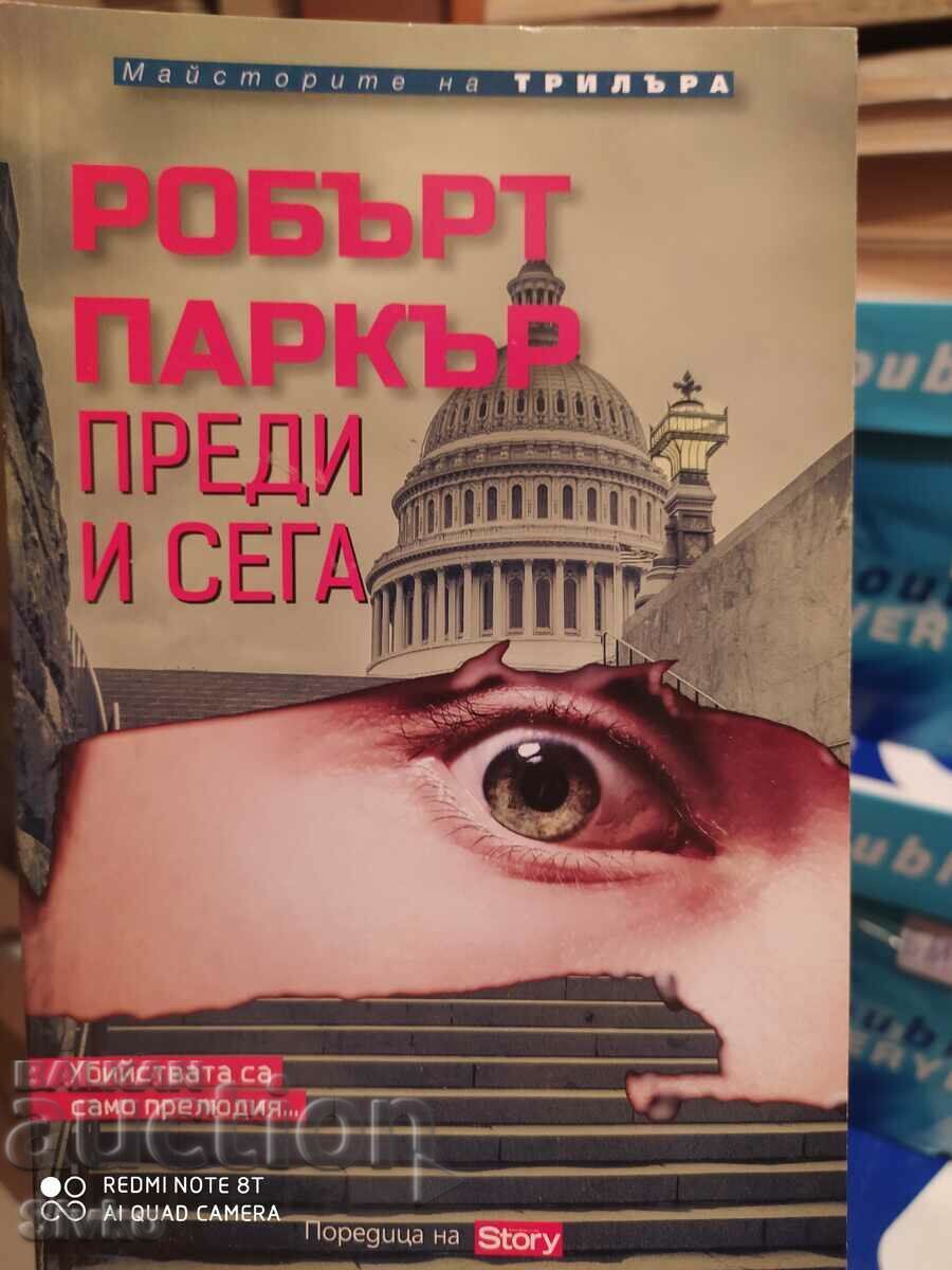 Then and Now, Robert Parker, First Edition