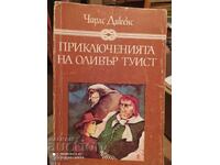 The Adventures of Oliver Twist, Charles Dickens, illustrations