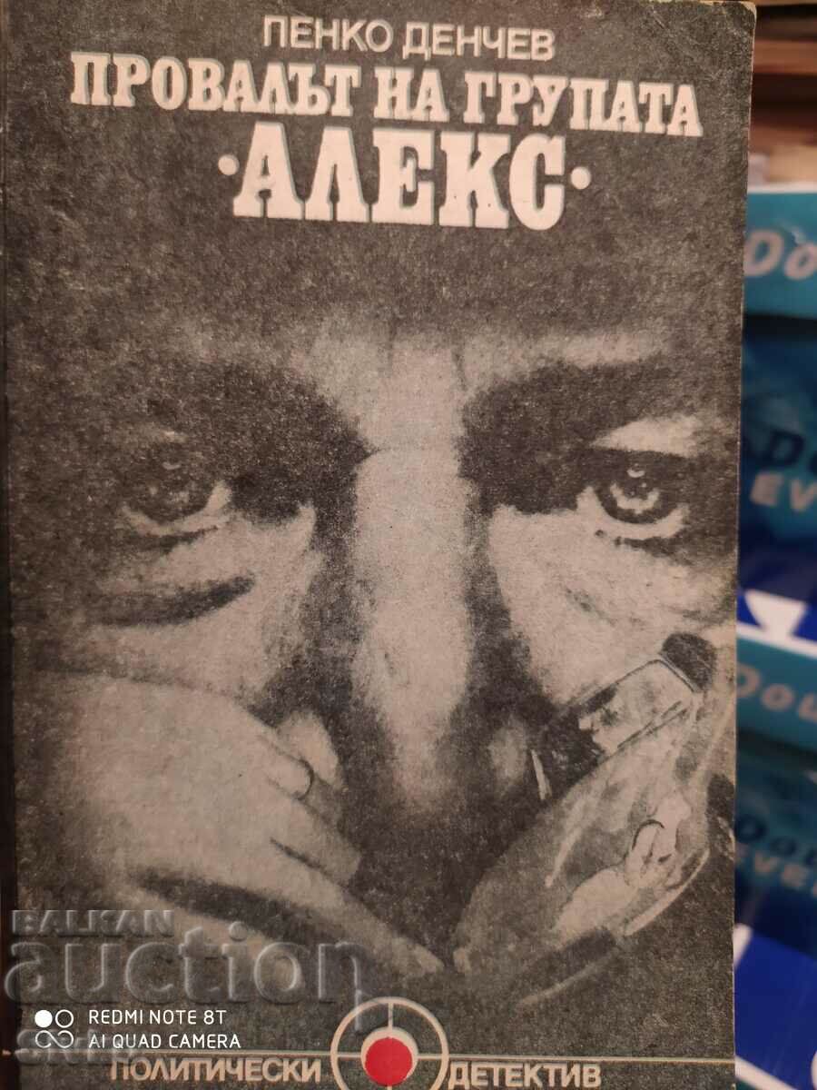 Η αποτυχία του ομίλου Alex, Penko Denchev, πρώτη έκδοση