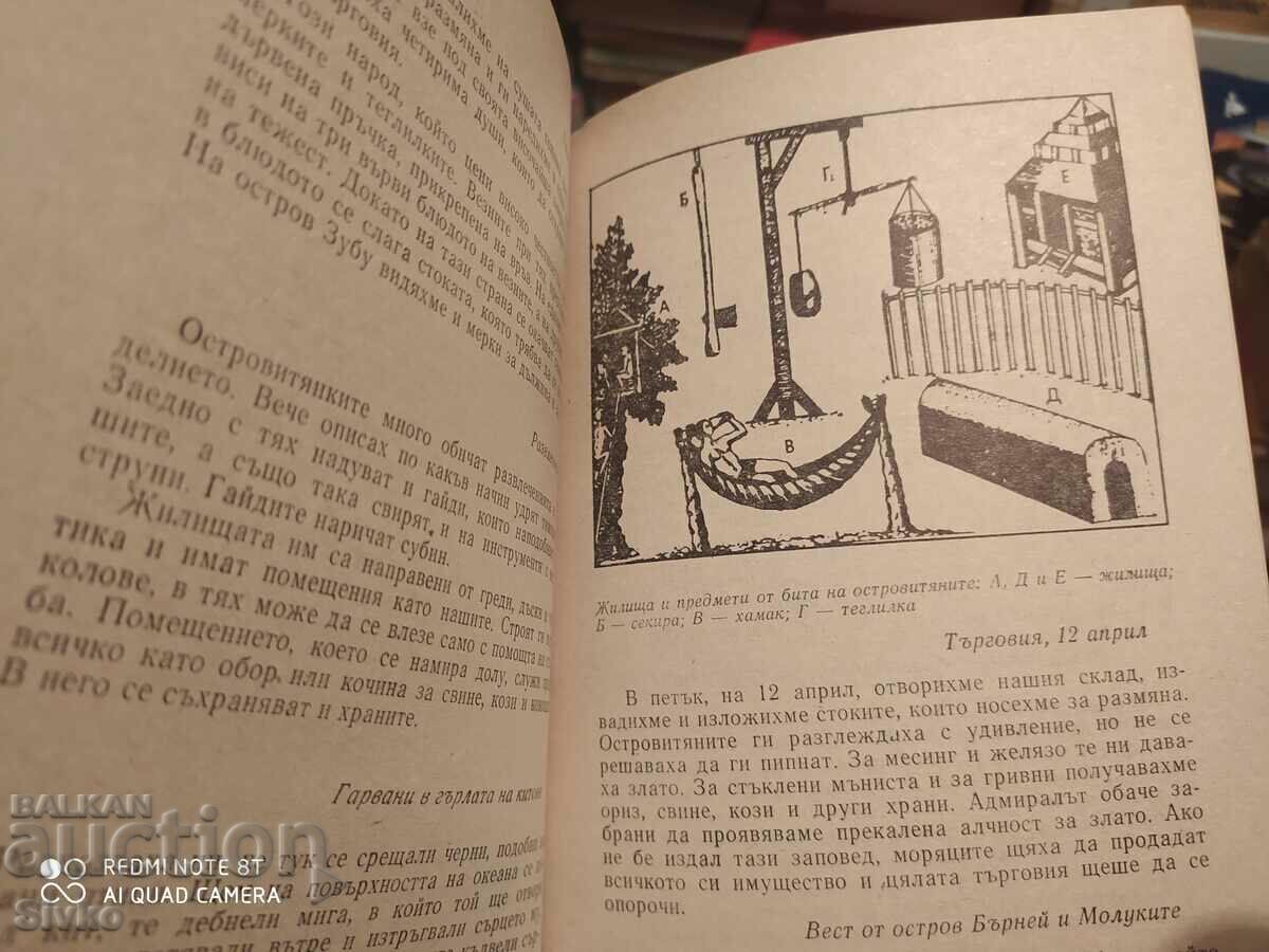 The First Voyage Around the Earth, Antonio Pigafetta, illustrator with price 0.34 BGN | € 0.17 The First Voyage Around the Earth, Antonio Pigafetta, illustrator with price 0.34 BGN | € 0.17